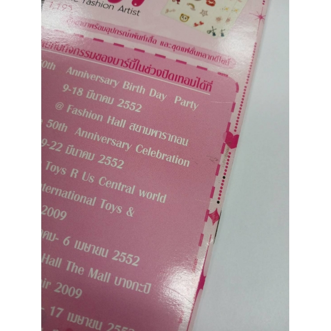 นิตยสาร Barbie ฉบับที่ 08 **รบกวนเลื่อนดูสภาพหนังสือก่อนการสั่งซื้อ**